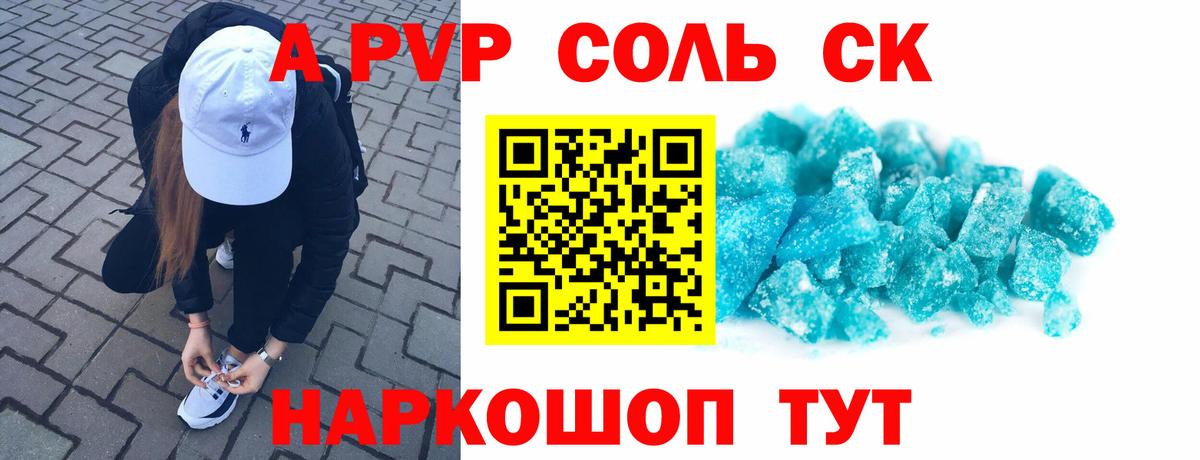 Alpha PVP СК  A-PVP  Вход с VPN  Дагестанские Огни  купить закладку  A PVP СК КРИС  Alpha-PVP кристаллы 