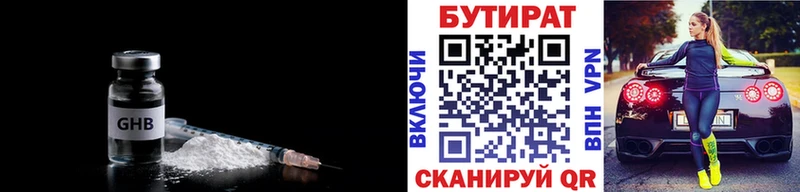 Бутират 99%  купить наркотик  Дагестанские Огни 