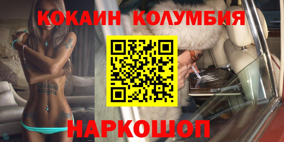 Кокаин Перу  COCAIN  Вход с VPN  Дагестанские Огни  Кокаин Columbia 